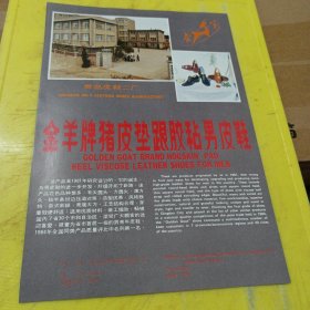 仙女牌 女皮鞋 上海大众第一鞋厂 上海远东皮鞋厂 上海资料 广告纸 广告页
