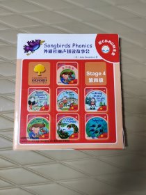 外研社丽声品读故事会：Stage4（第4级）