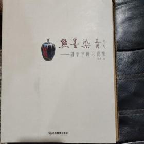 点墨染青