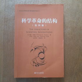 科学革命的结构