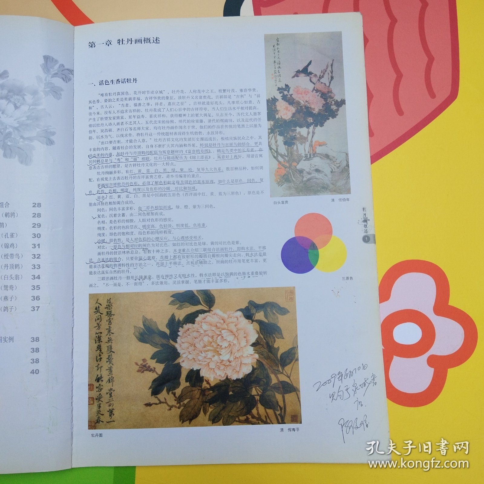大画吉祥牡丹十招（8开本）