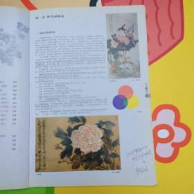 大画吉祥牡丹十招（8开本）