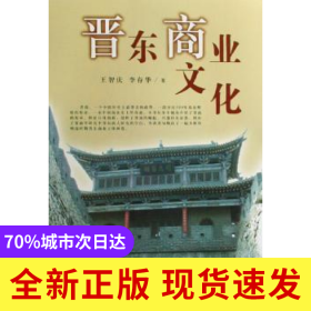 晉東商業(yè)文化