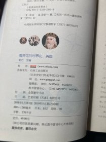 英国（看得见的世界史）