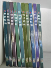 延边文学（ 2004年10本）朝鲜文