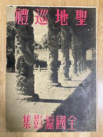 圣地巡礼（全国猎影集）