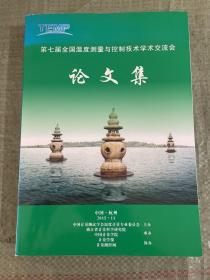 第七届全国温度测量与控制技术学术交流会论文集