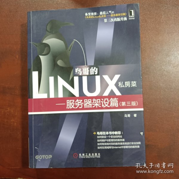 鸟哥的Linux私房菜：—服务器架设篇(第三版)