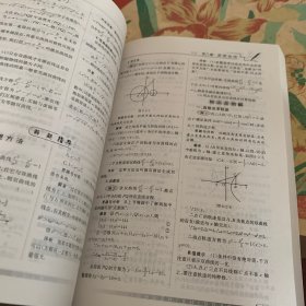 高中数学教材基础知识全解