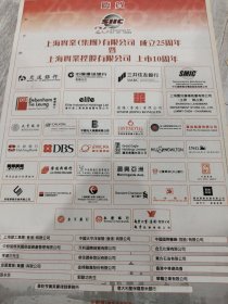 上海实业集团有限公司 成立25周年 上市10周年特刊06年报纸一张