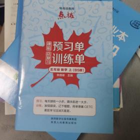 课前预习单训练单五年级数学上