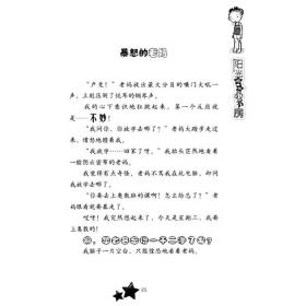 全新正版 六(四)班的追星族/阳光姐姐小书房 伍美珍 9787533262334 明天出版社