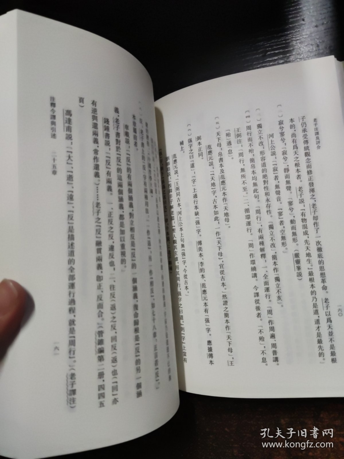 老子注译及评介（修订增补本）