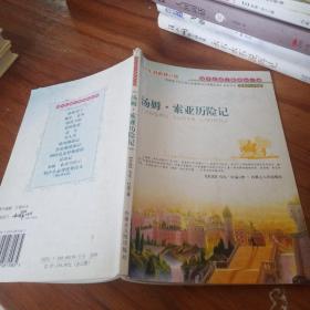 汤姆索亚历险记 扉页有字迹