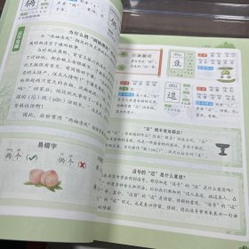 一起同学 小学生必背 汉字速记 小学通用 曲一线 53小学(上下册）