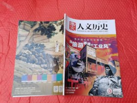 国家人文历史2023年第6期