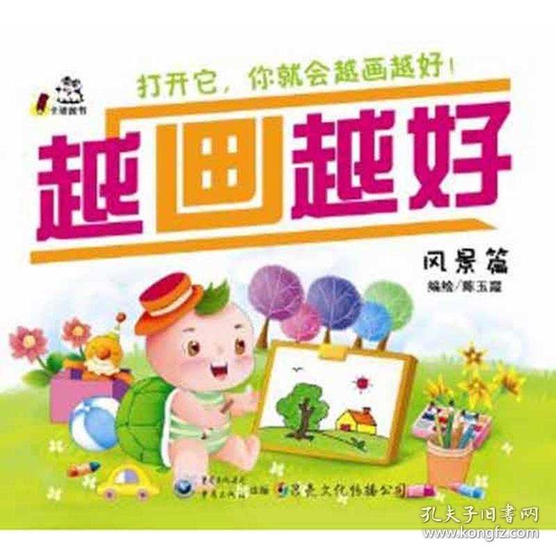 学画起步:风景篇赵倩 著作9787229045937