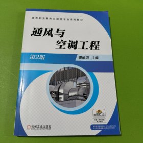 通风与空调工程第2版