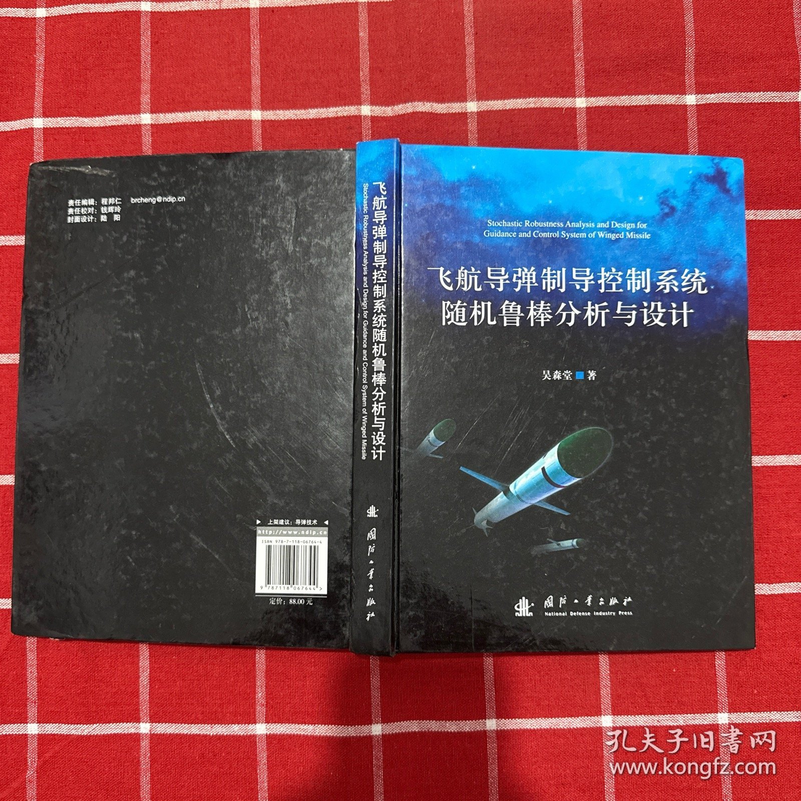 飞航导弹制导控制系统随机鲁棒分析与设计