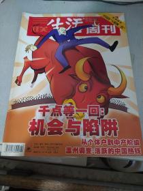 三联生活周刊   千年等一回机会与陷阱