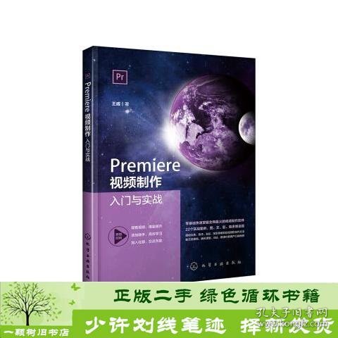 Premiere视频制作入门与实战