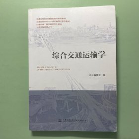 综合交通运输学
基本无笔迹