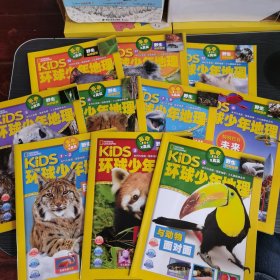 kiDS环球少年地理杂志2023年全年1-12（10册全）野生动物世界期刊杂志2023年国家地理少儿版