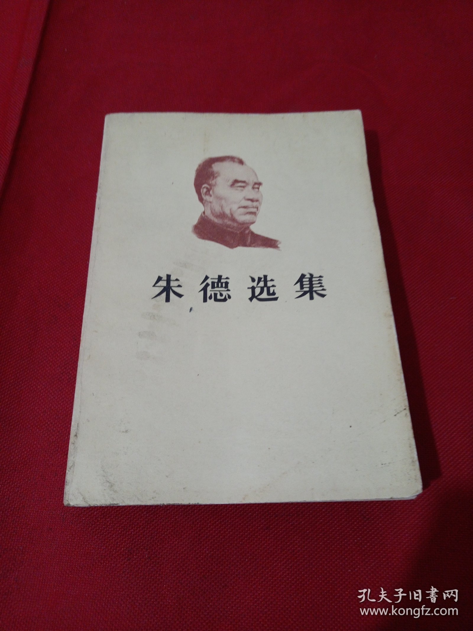 2504S32：朱德选集