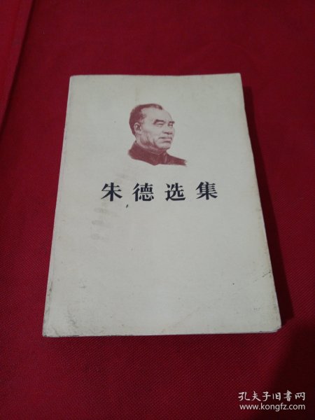 2504S32：朱德选集