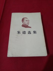2504S32：朱德选集