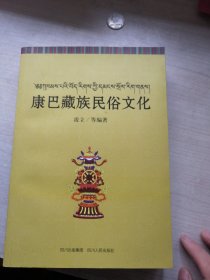 康巴藏族民俗文化（丰富可观，康巴之宝，干净）