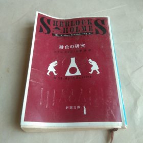 绯色の研究