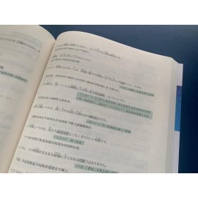 日语阅读新思维 N2读解 全新改版