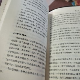 小言《黄帝内经》与生命科学