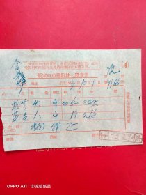 1955年10月1日，日用品，张家口市摊贩统一发货票，合義炉（71-1，生日票据，日用百货）