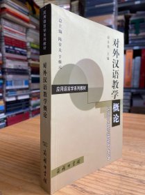 孔夫子旧书网--对外汉语教学概论