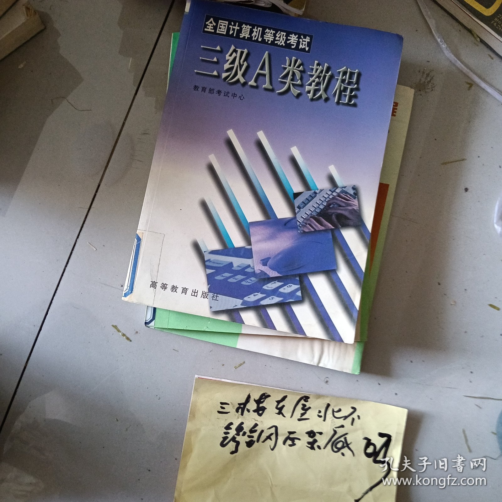 全国计算机等级考试三级A类教程