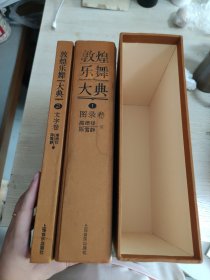 敦煌乐舞大典