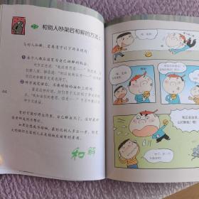 小学生成为领袖的100个秘诀