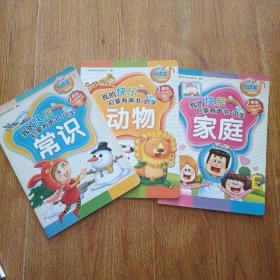 我的快乐启蒙有声书·识字（常识 动物 家庭）