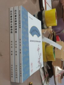 归云轩系列禅诗选集：第一卷《历代著名禅师诗词选》第二卷《历代著名开悟禅诗选》第三卷《历代著名诗人禅诗选》全三册合售