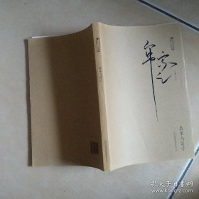 名家与荀子