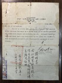 1945年昆明美国陆军供应处服务证明书及同一人的汽车驾驶人执照、技工受雇证书、入会申请书、身份证明、自传手稿等证书一批（证明抗战期间聘用司机事宜，极少见的抗战援华美军相关证书史料）