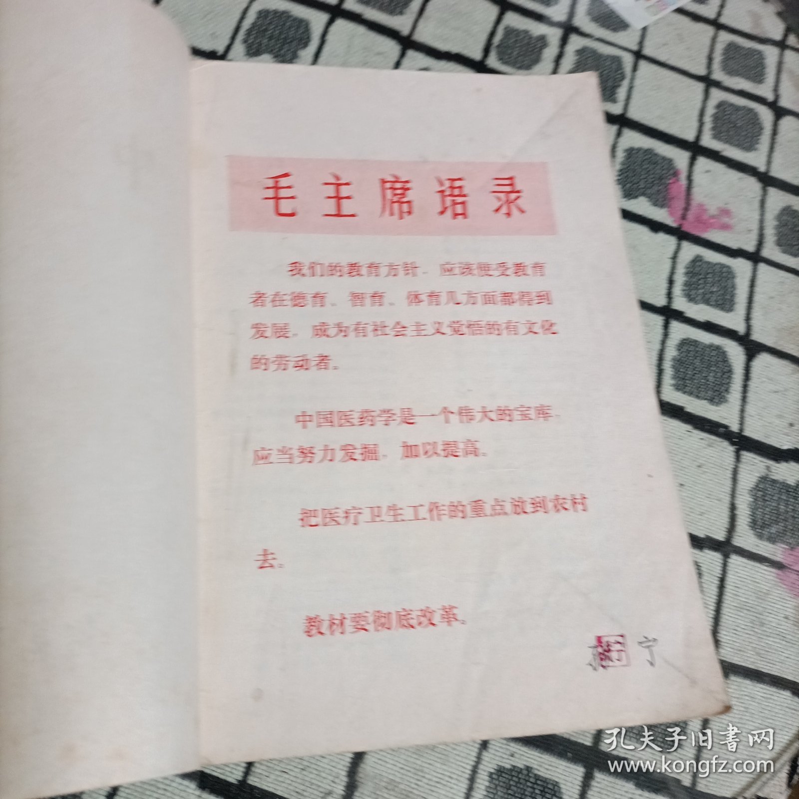 中药学 湖北中医学院