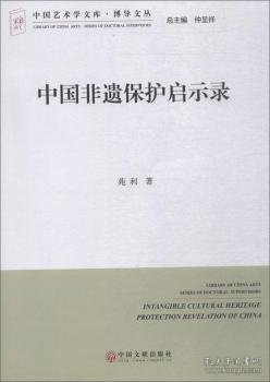 中国非遗保护启示录