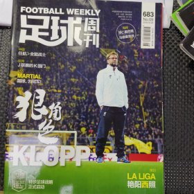 足球周刊杂志No.683期
