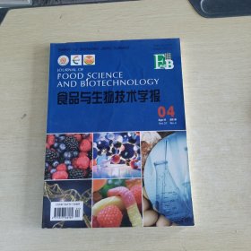 食品与生物技术学报2018 4