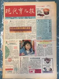 现代育儿报1993年12月23