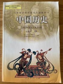 义务教育课程标准实验教科书――中国历史七年级下册