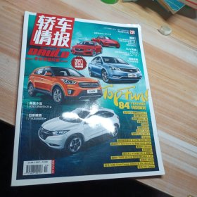 轿车情报 2014 10